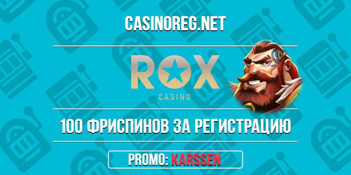 Rox казино промокод