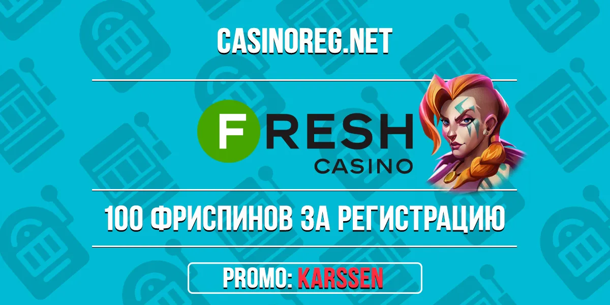 Fresh casino промокод