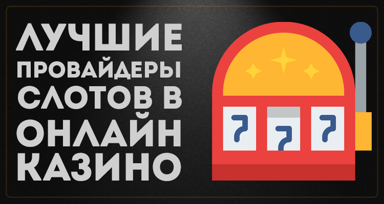 проверенные онлайн казино отзывы