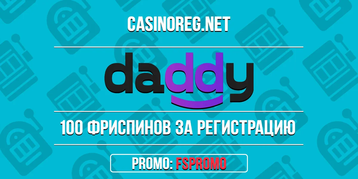 Daddy казино промокод