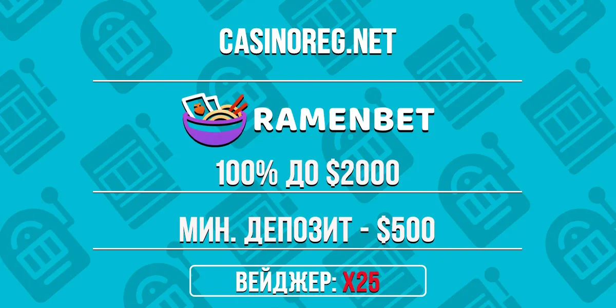 Бонус RamenBet Casino на 1-ый депозит