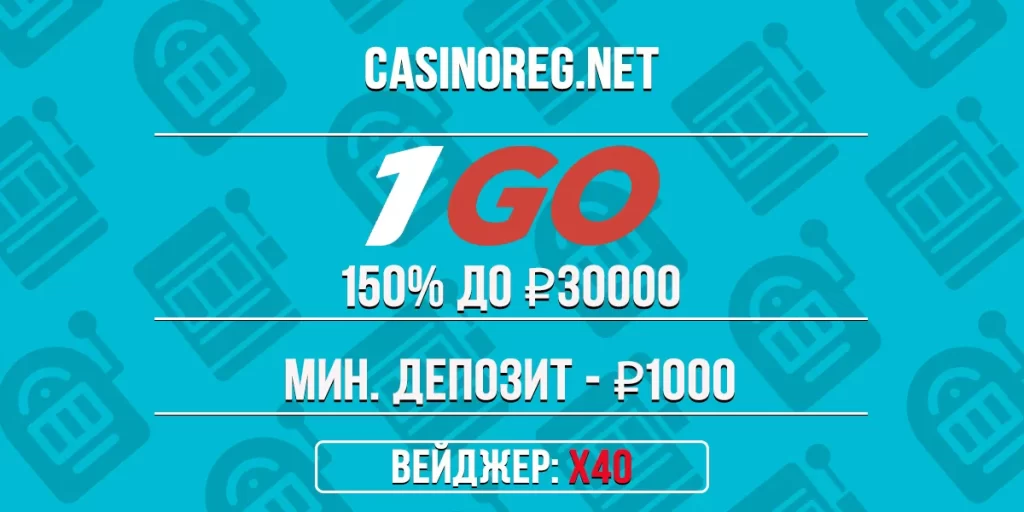 Бонус 1go Casino