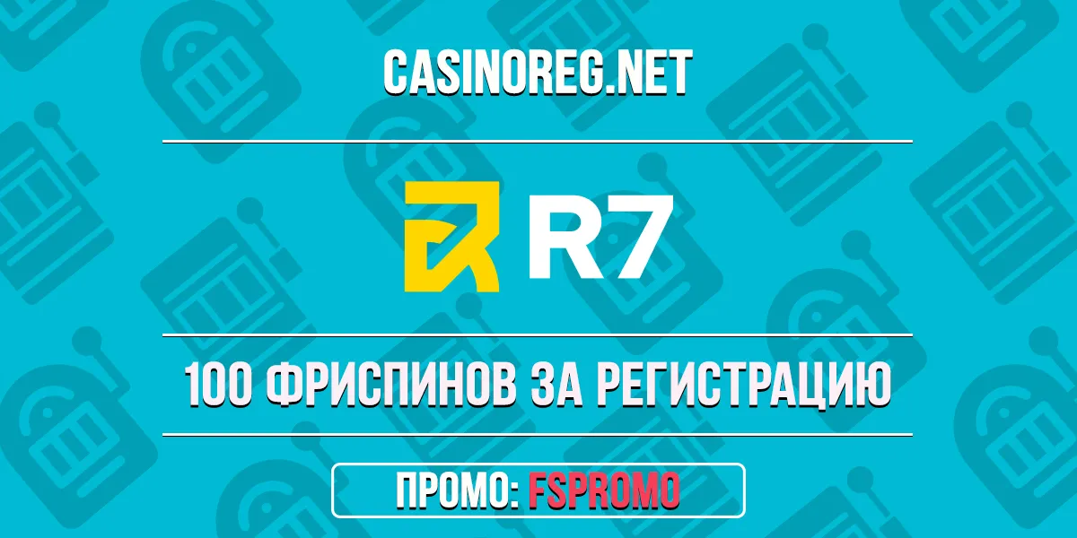 R7 казино промокод