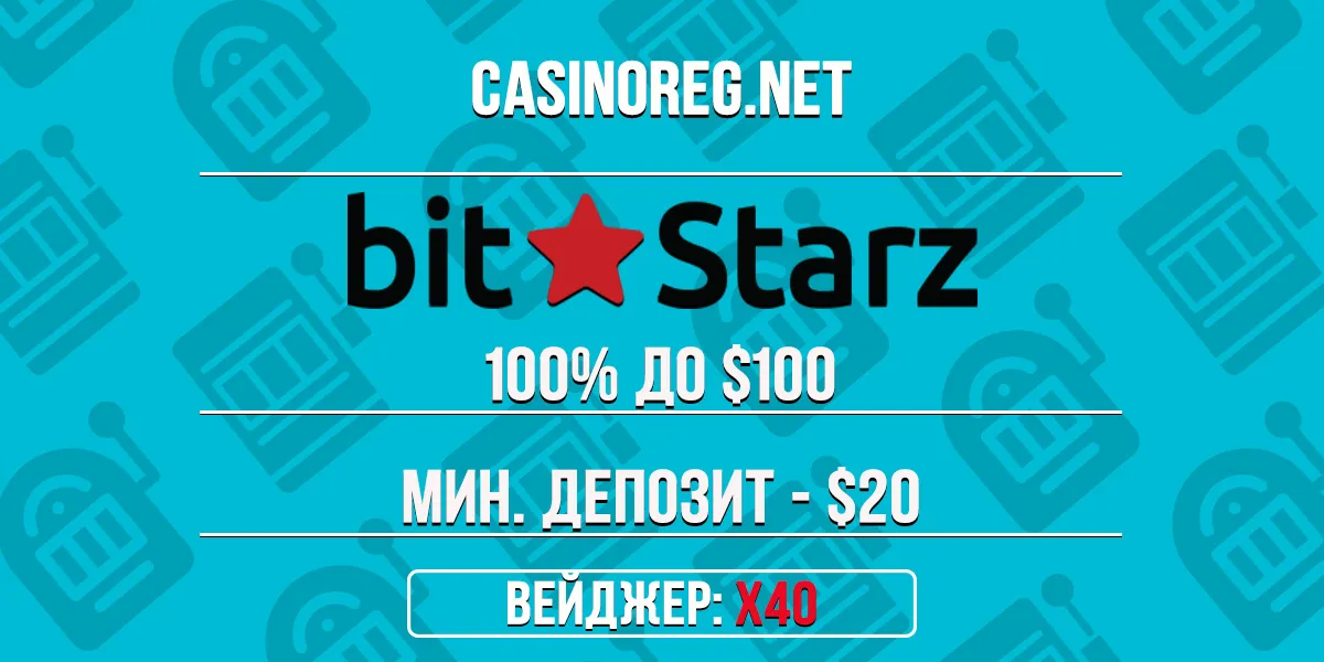 Бонус Bitstarz Casino на 1-ый депозит