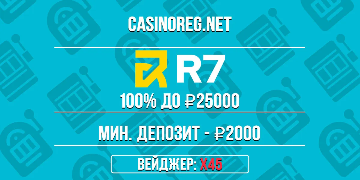 Приветственный бонус R7 казино
