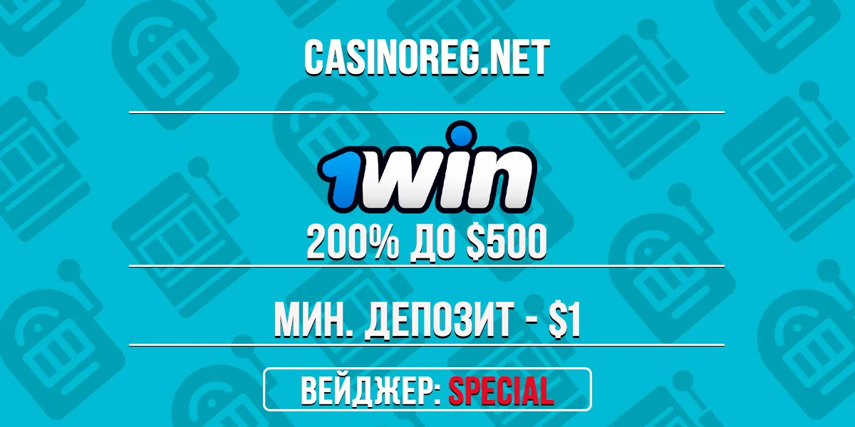 Приветственный бонус 1Win казино