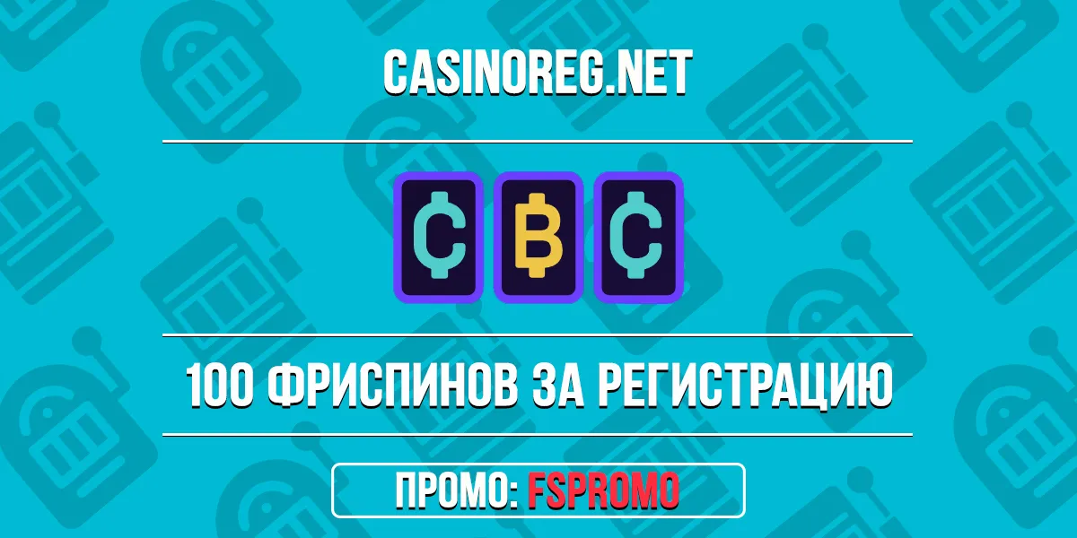 Бонус без депозита в казино Cryptoboss