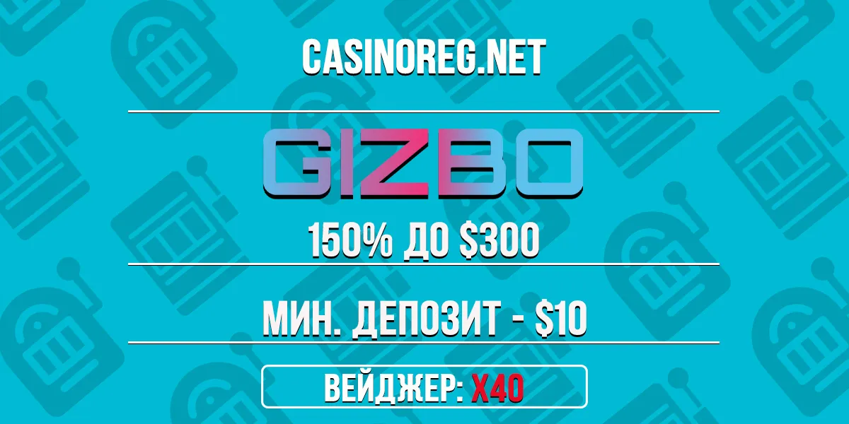 Приветственный бонус Gizbo казино